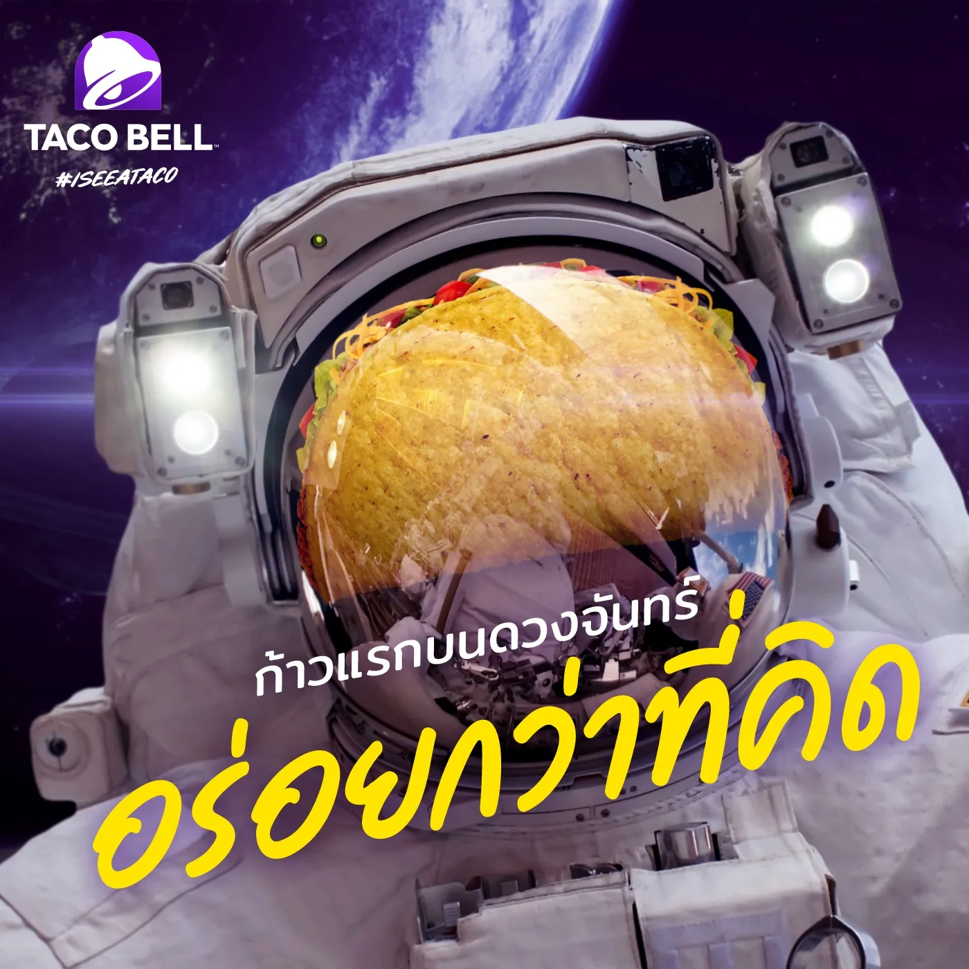 นักบินอวกาศในอวกาศที่มีทาโก้เต็มกระจกหมวก พร้อมโลโก้ Taco Bell และ #ISEEATACO ด้านบน และพาดหัวภาษาไทยบนชุด