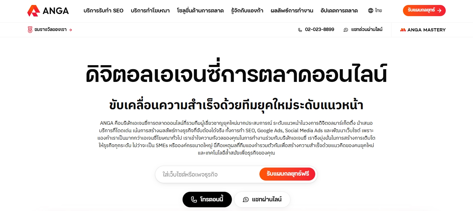 Anga บริษัทรับทำ GEO และ AEO
