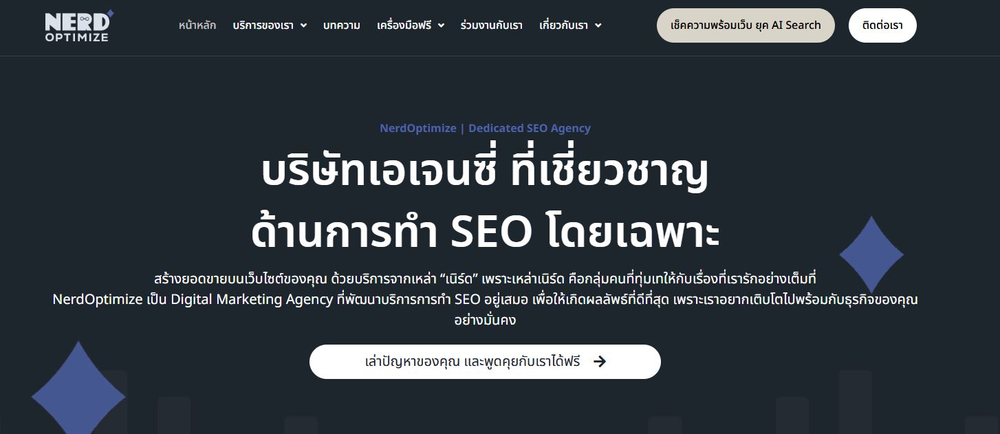 Nerd Optimize บริษัทรับทำ GEO