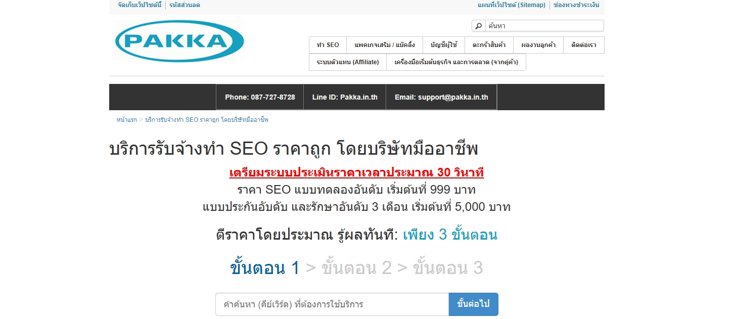 Pakka บริษัทรับทำ SEO ราคาไม่แพง