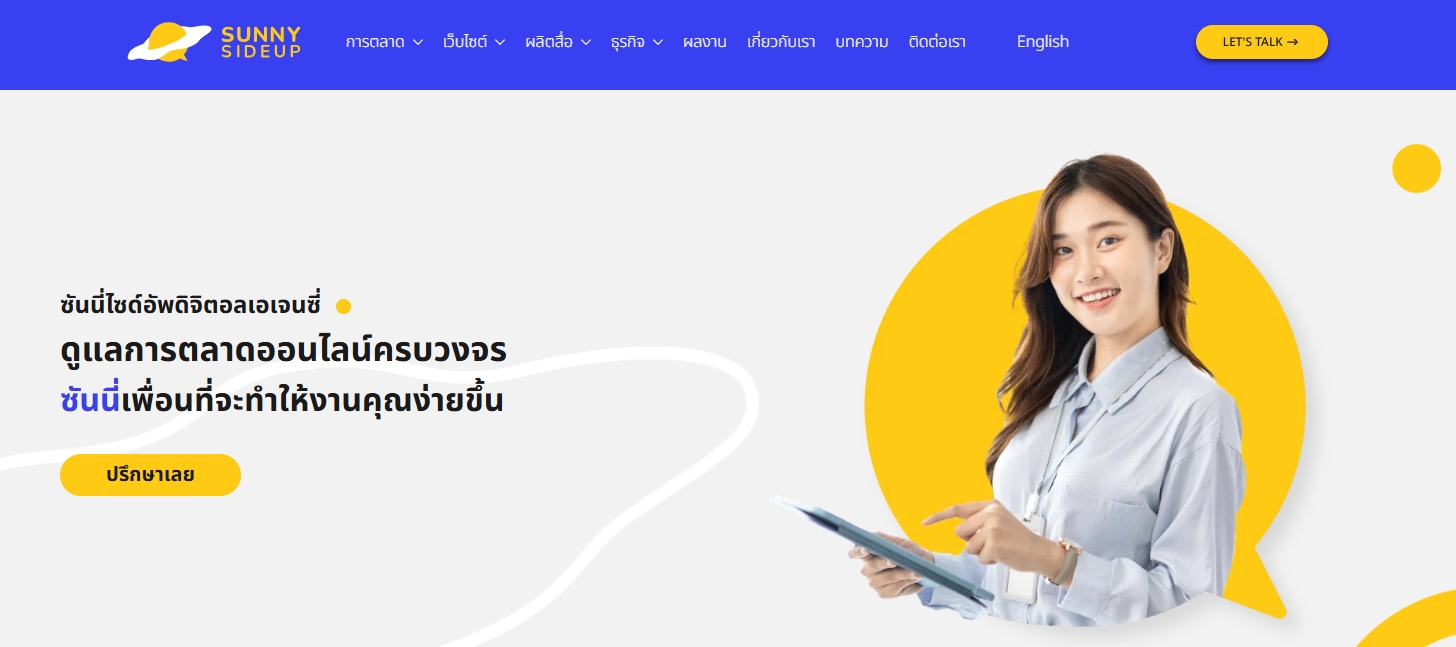 Sunny Side Up Studio บริษัทรับทำ GEO และ AEO
