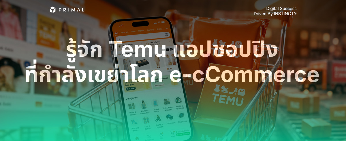 รู้จัก Temu แอปชอปปิงจีน พร้อมวิธีสั่งของแบบทีละขั้นตอน