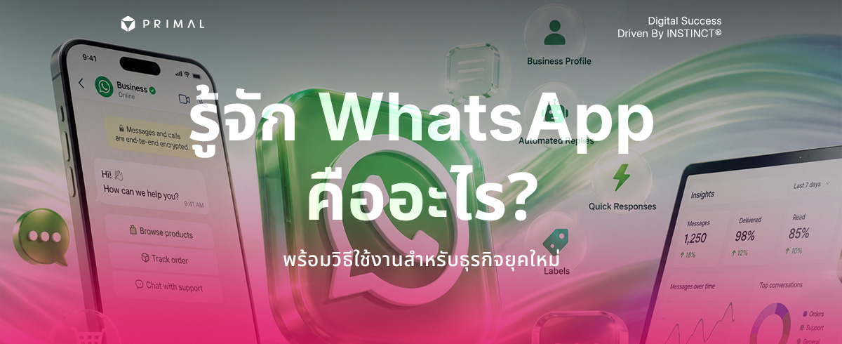 WhatsApp Business ตัวช่วยปิดการขายที่เว็บฯ ยุคนี้ต้องมี