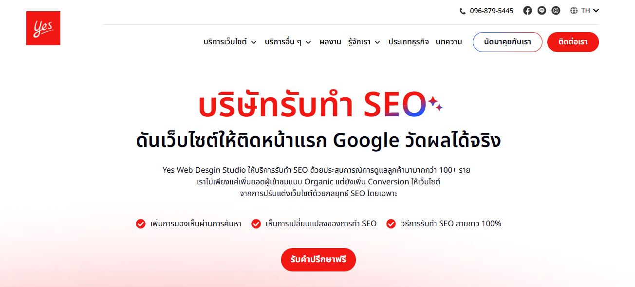 Yes Web Design Studio บริษัทรับทำ GEO และ AEO