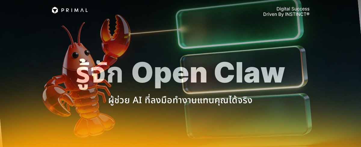 OpenClaw คืออะไร ? คู่มือ AI Agent สำหรับนักการตลาดยุคใหม่