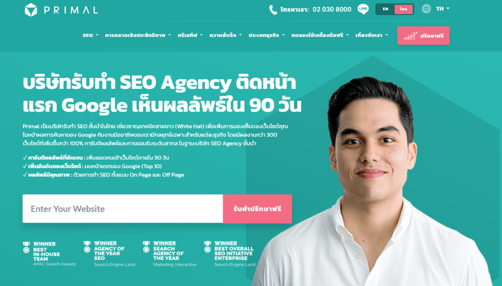 Primal เป็น SEO Agency ชั้นนำในประเทศไทย